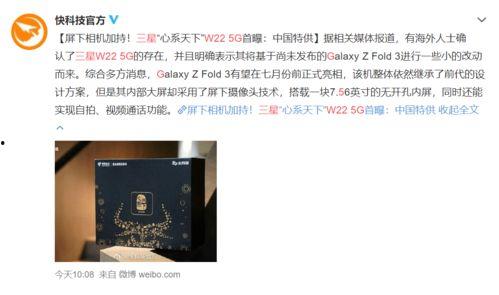 三星w22最新消息爆料,颠覆性设计与强大性能前瞻